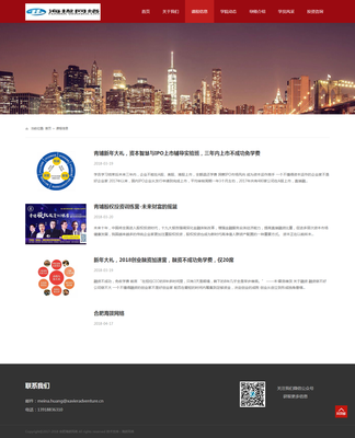 投資咨詢培訓(xùn)網(wǎng)站模板 打造專業(yè)投資顧問的數(shù)字化平臺